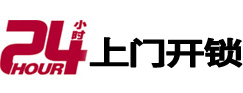 桐柏开锁公司